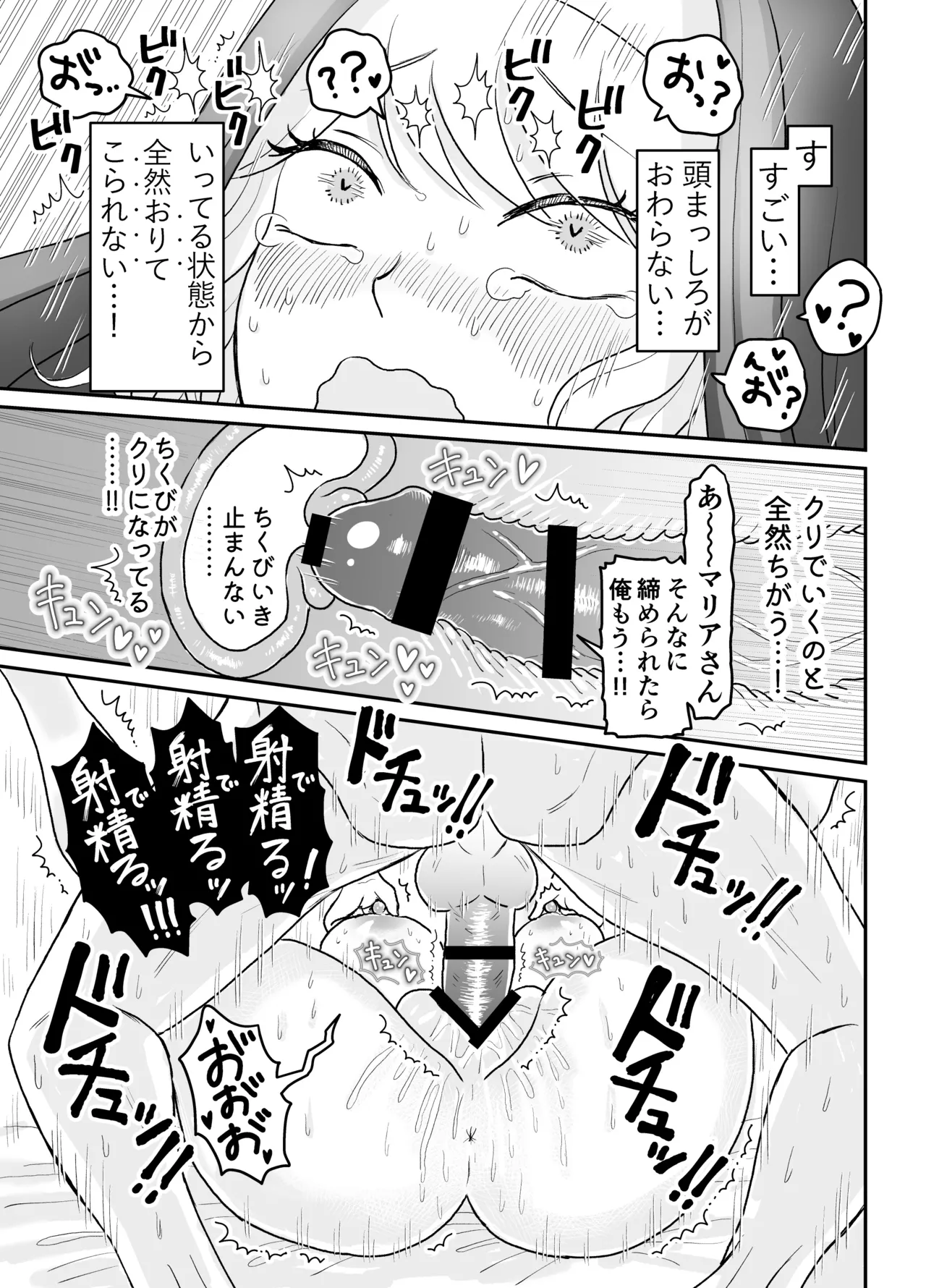 シスター・マリアさんの遅れた性教育 Page.43