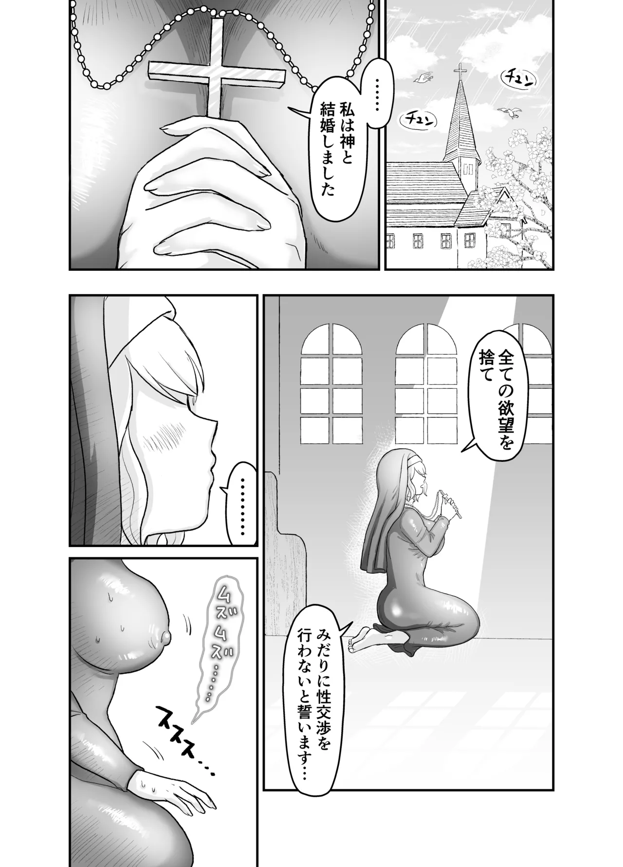 シスター・マリアさんの遅れた性教育 Page.53