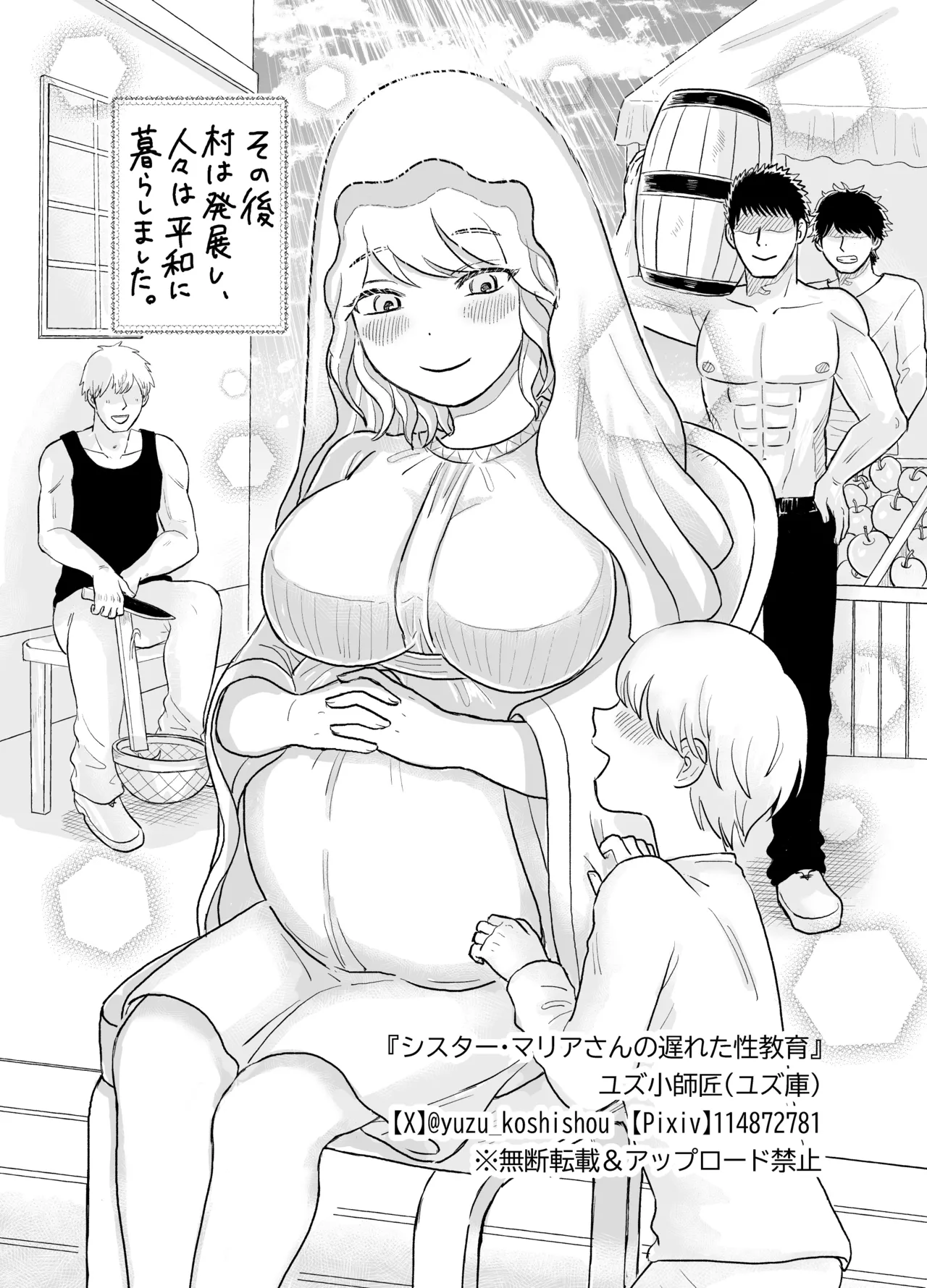 シスター・マリアさんの遅れた性教育 Page.55