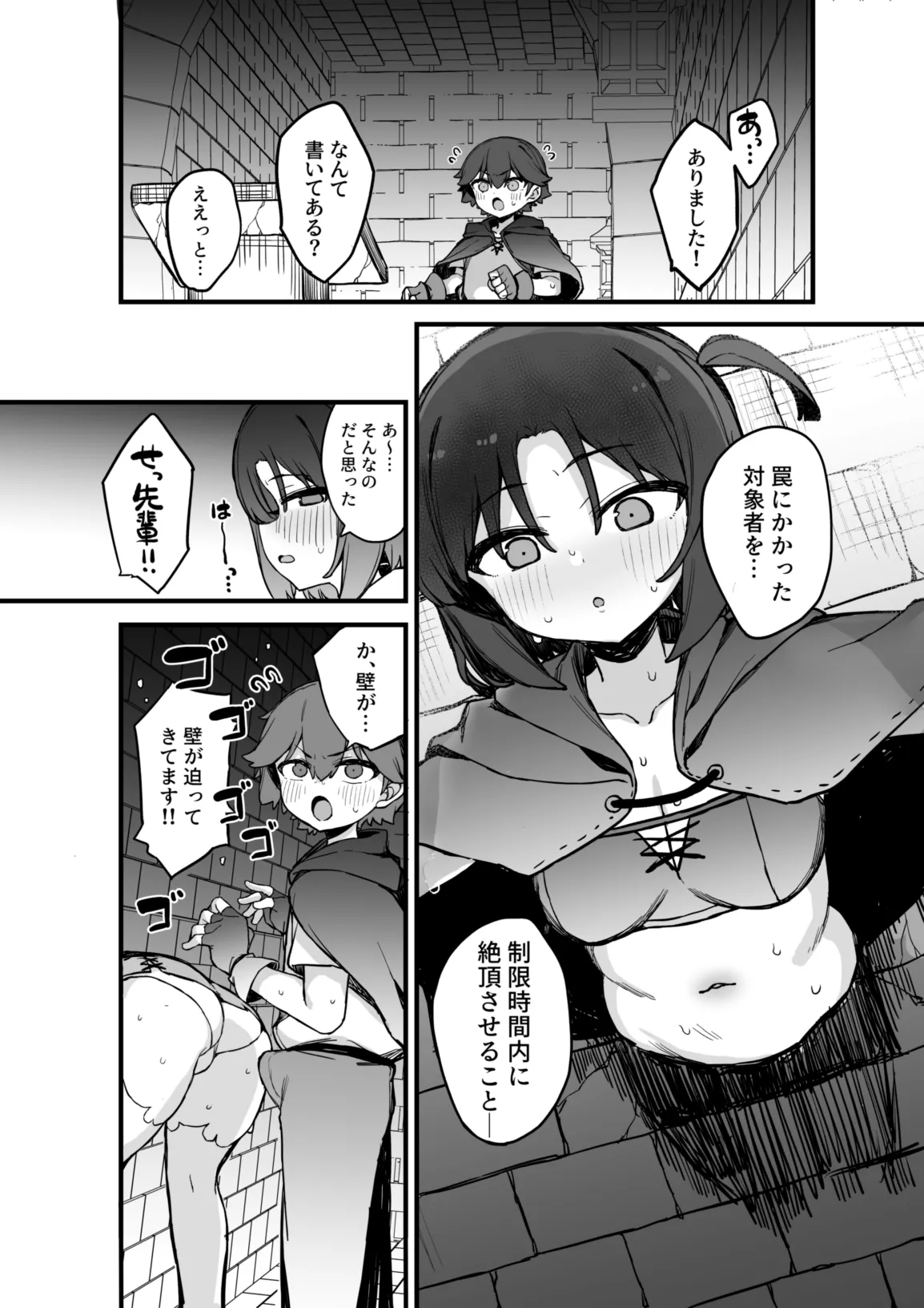 エロトラップ解除班イきます!! Page.10