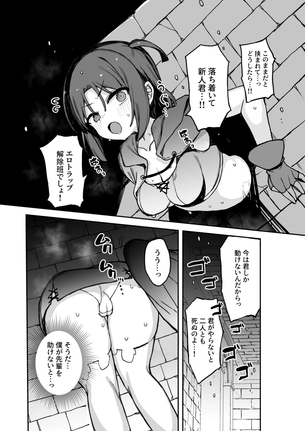 エロトラップ解除班イきます!! Page.11