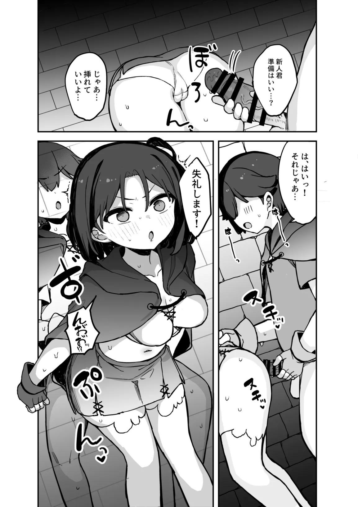 エロトラップ解除班イきます!! Page.13