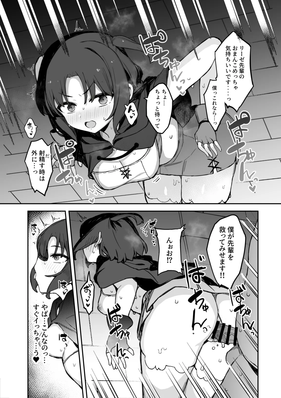 エロトラップ解除班イきます!! Page.15