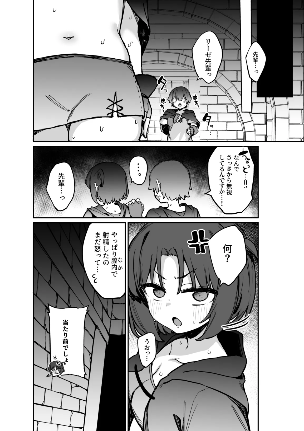 エロトラップ解除班イきます!! Page.17