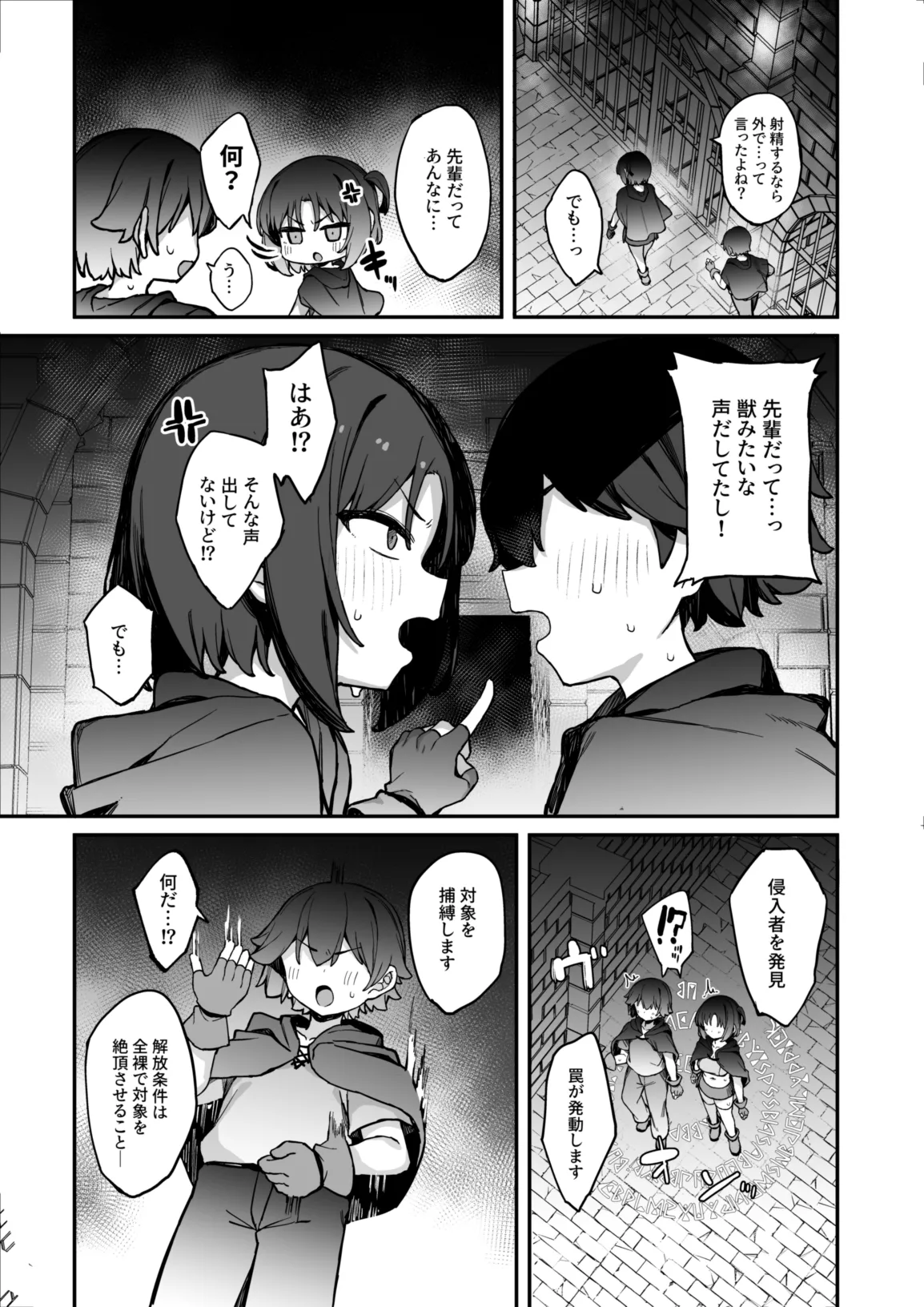 エロトラップ解除班イきます!! Page.18