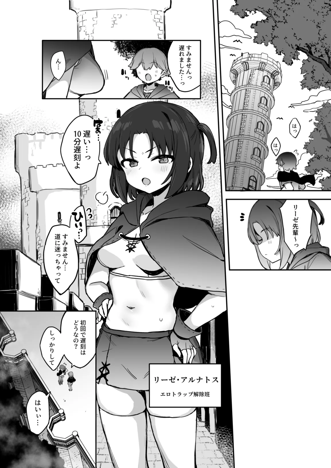 エロトラップ解除班イきます!! Page.2