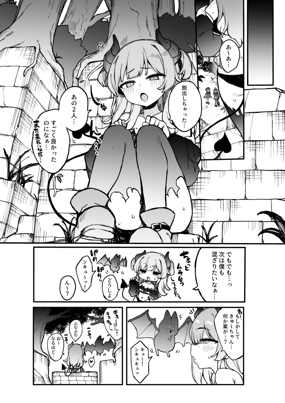 エロトラップ解除班イきます!! Page.25