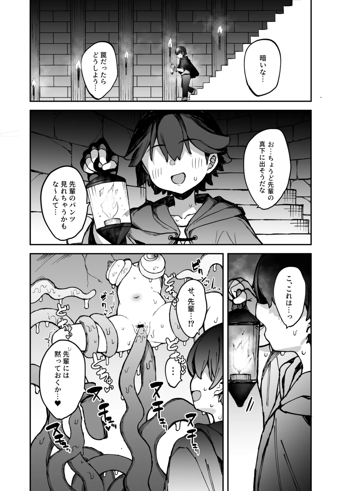 エロトラップ解除班イきます!! Page.29