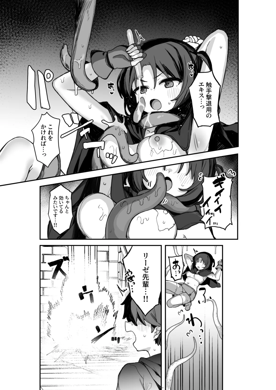 エロトラップ解除班イきます!! Page.6