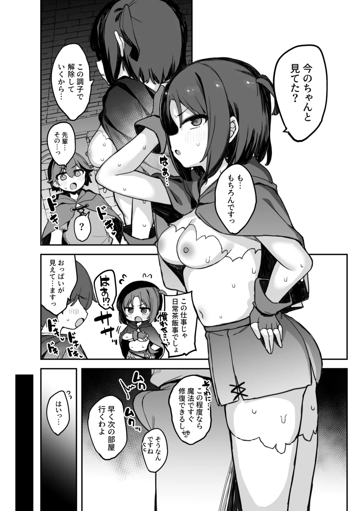 エロトラップ解除班イきます!! Page.8