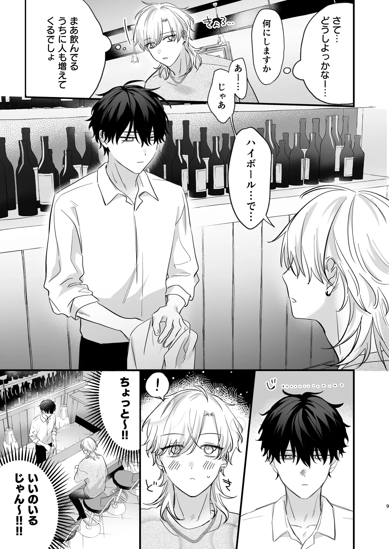 （自称）タチ専の俺が、簡単にワカラセられるわけがない！ Page.10