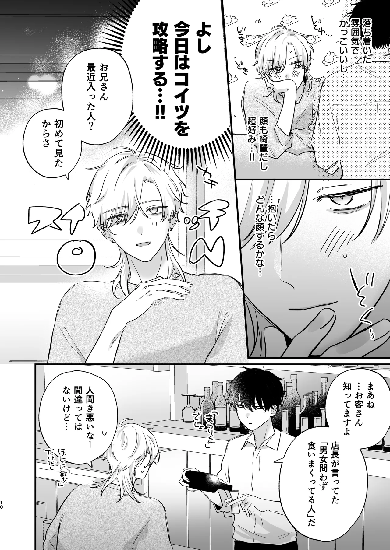 （自称）タチ専の俺が、簡単にワカラセられるわけがない！ Page.11