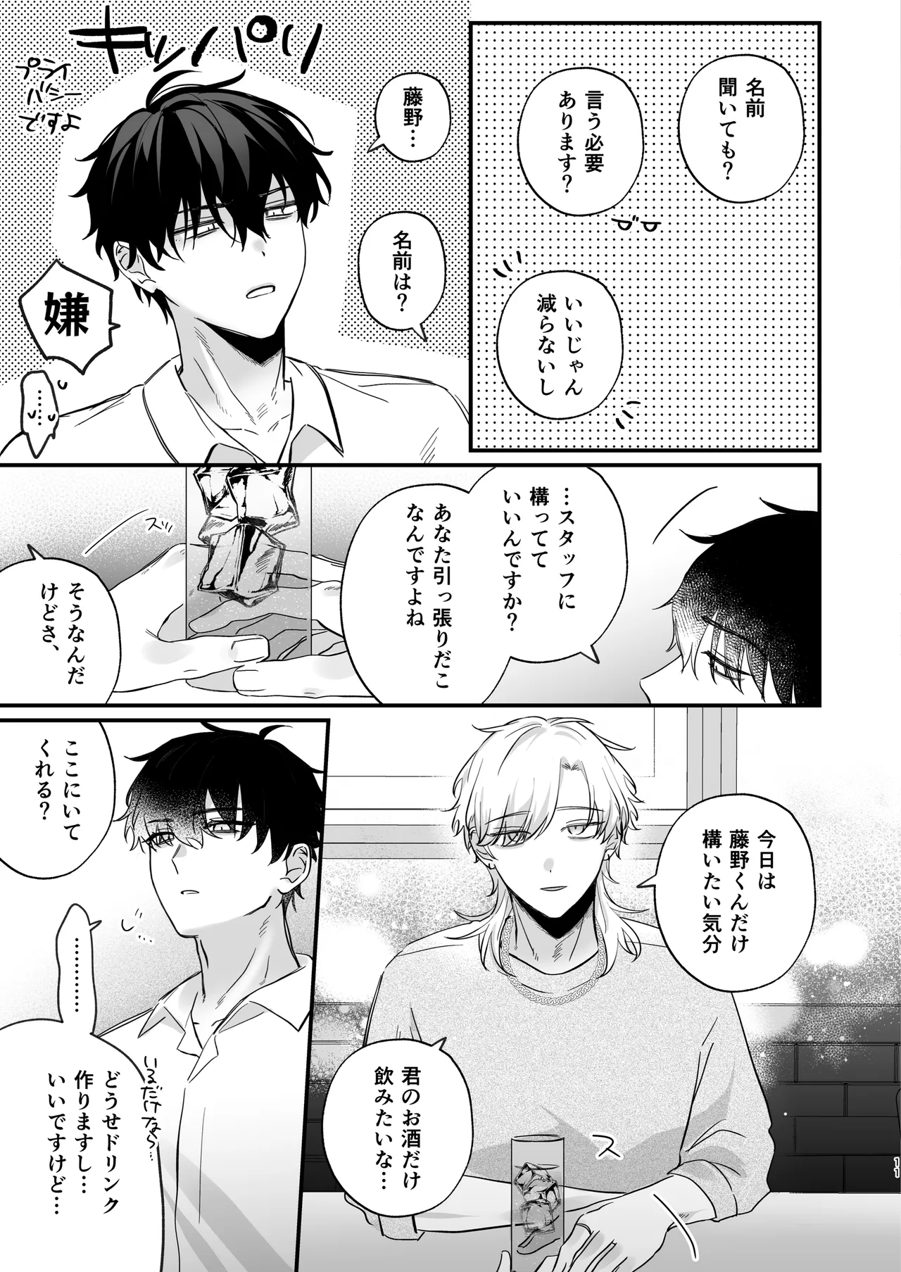 （自称）タチ専の俺が、簡単にワカラセられるわけがない！ Page.12