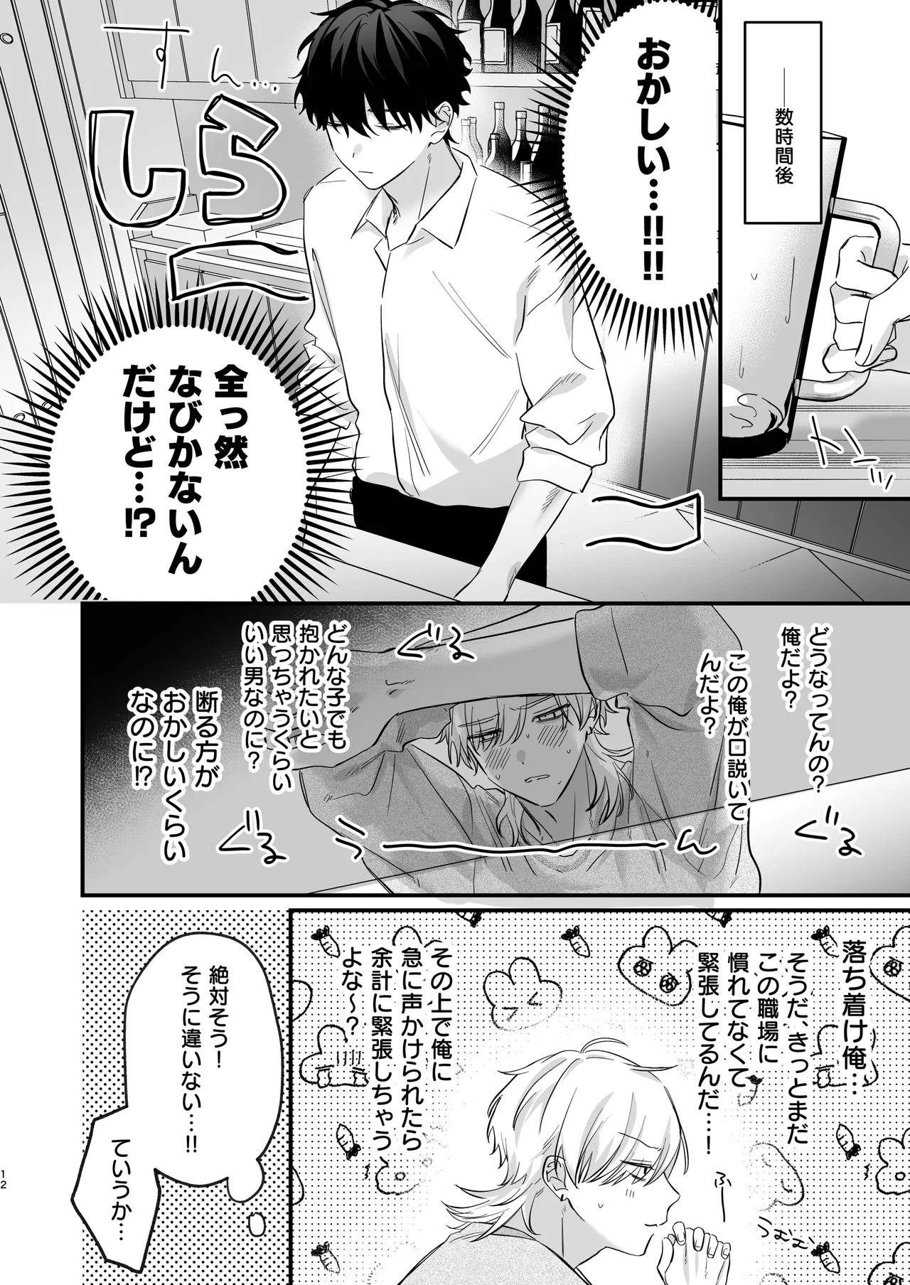 （自称）タチ専の俺が、簡単にワカラセられるわけがない！ Page.13