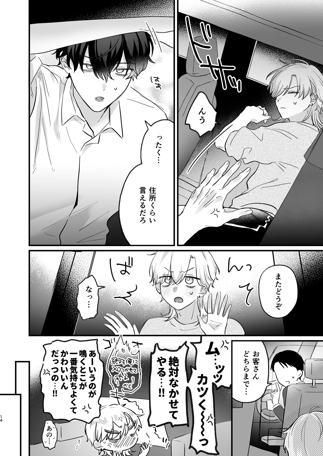 （自称）タチ専の俺が、簡単にワカラセられるわけがない！ Page.15