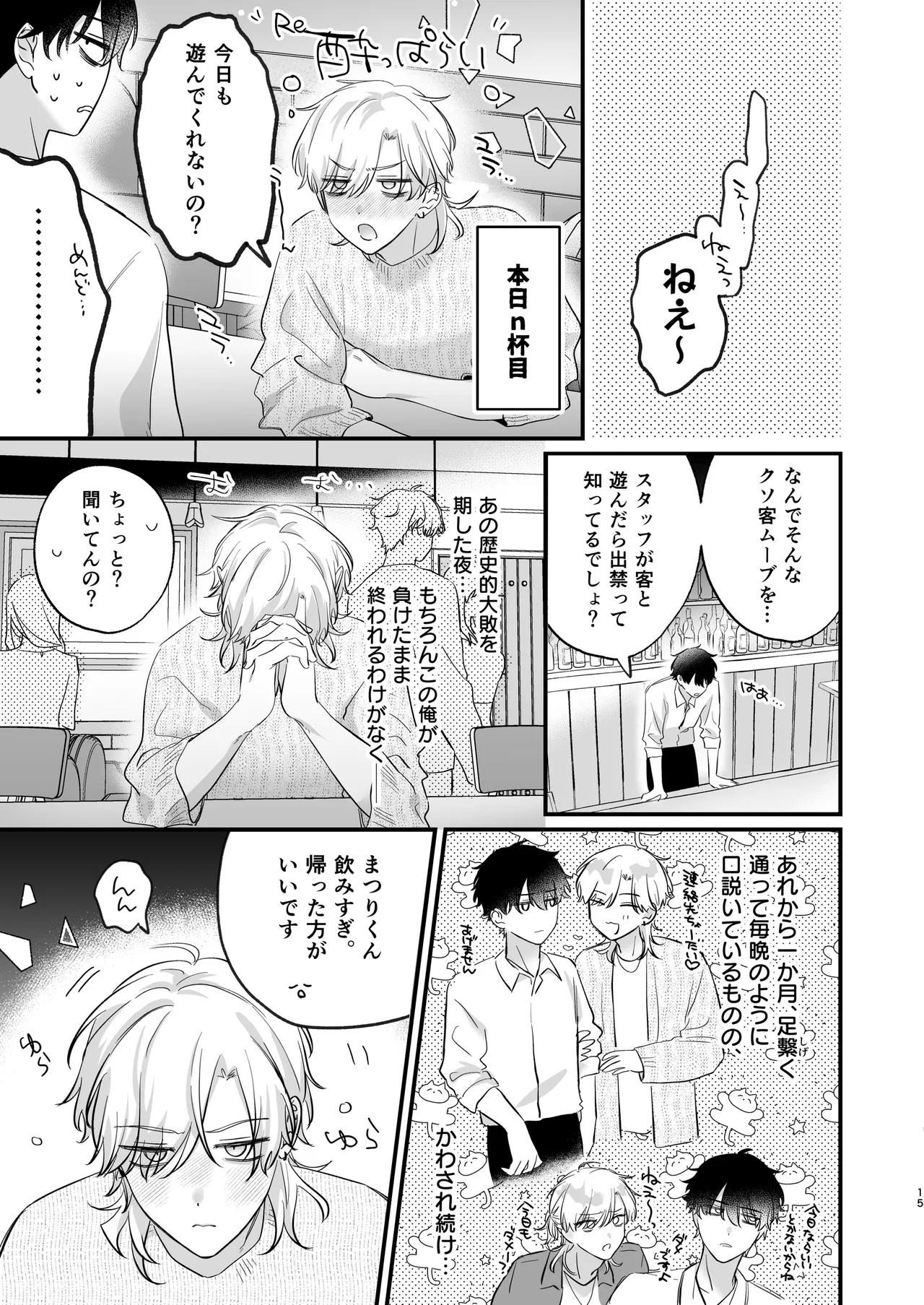 （自称）タチ専の俺が、簡単にワカラセられるわけがない！ Page.16