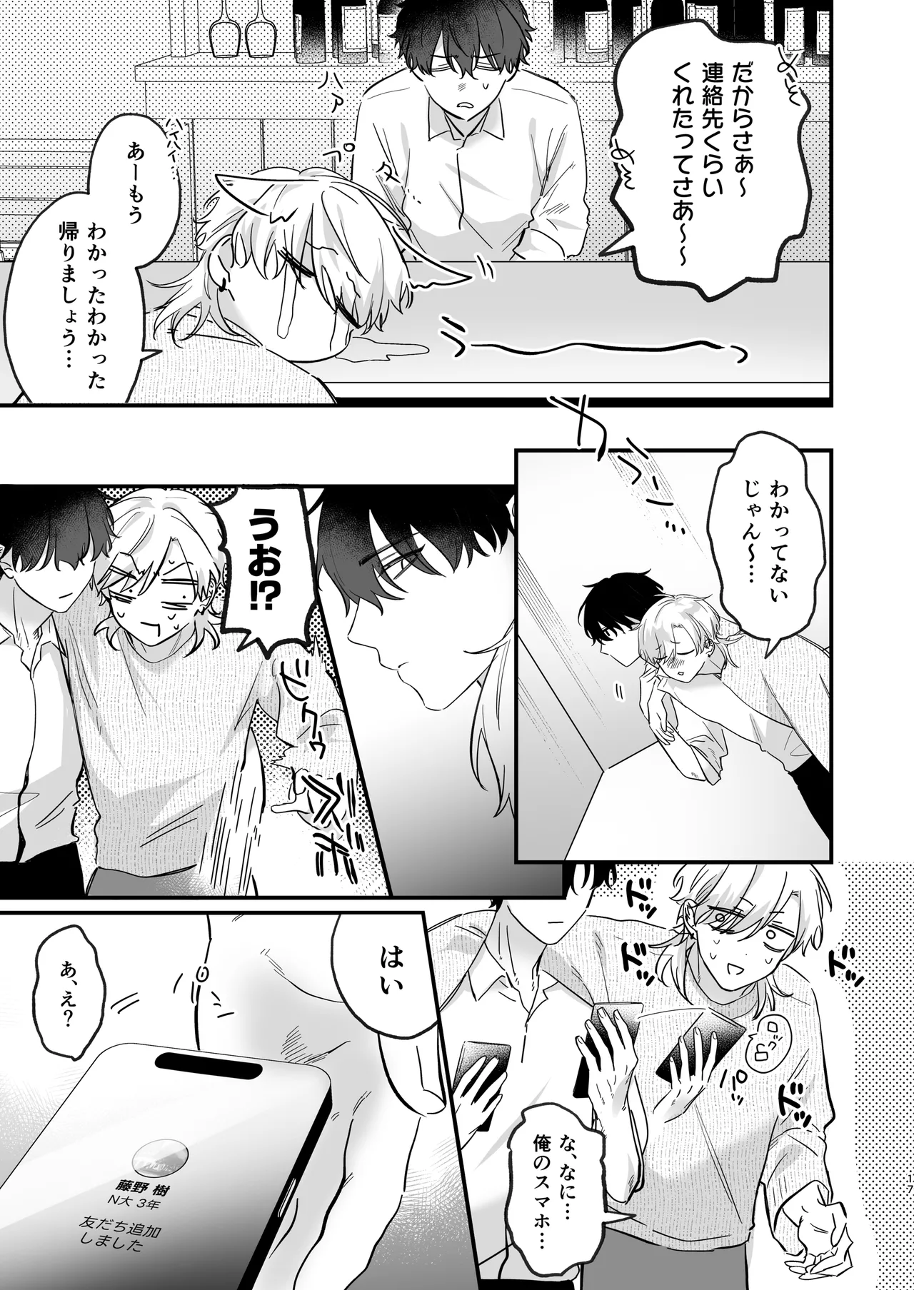 （自称）タチ専の俺が、簡単にワカラセられるわけがない！ Page.18