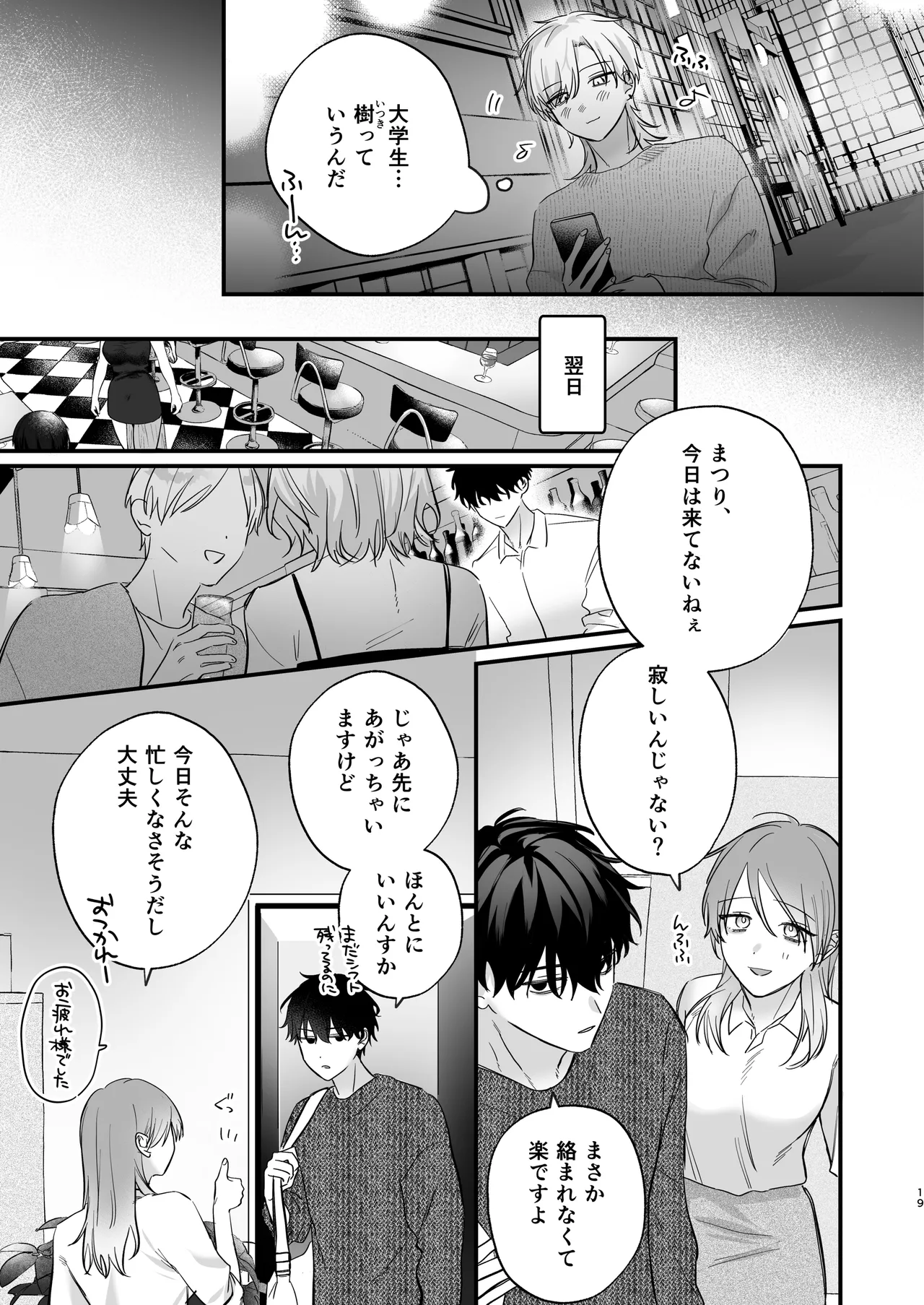 （自称）タチ専の俺が、簡単にワカラセられるわけがない！ Page.20