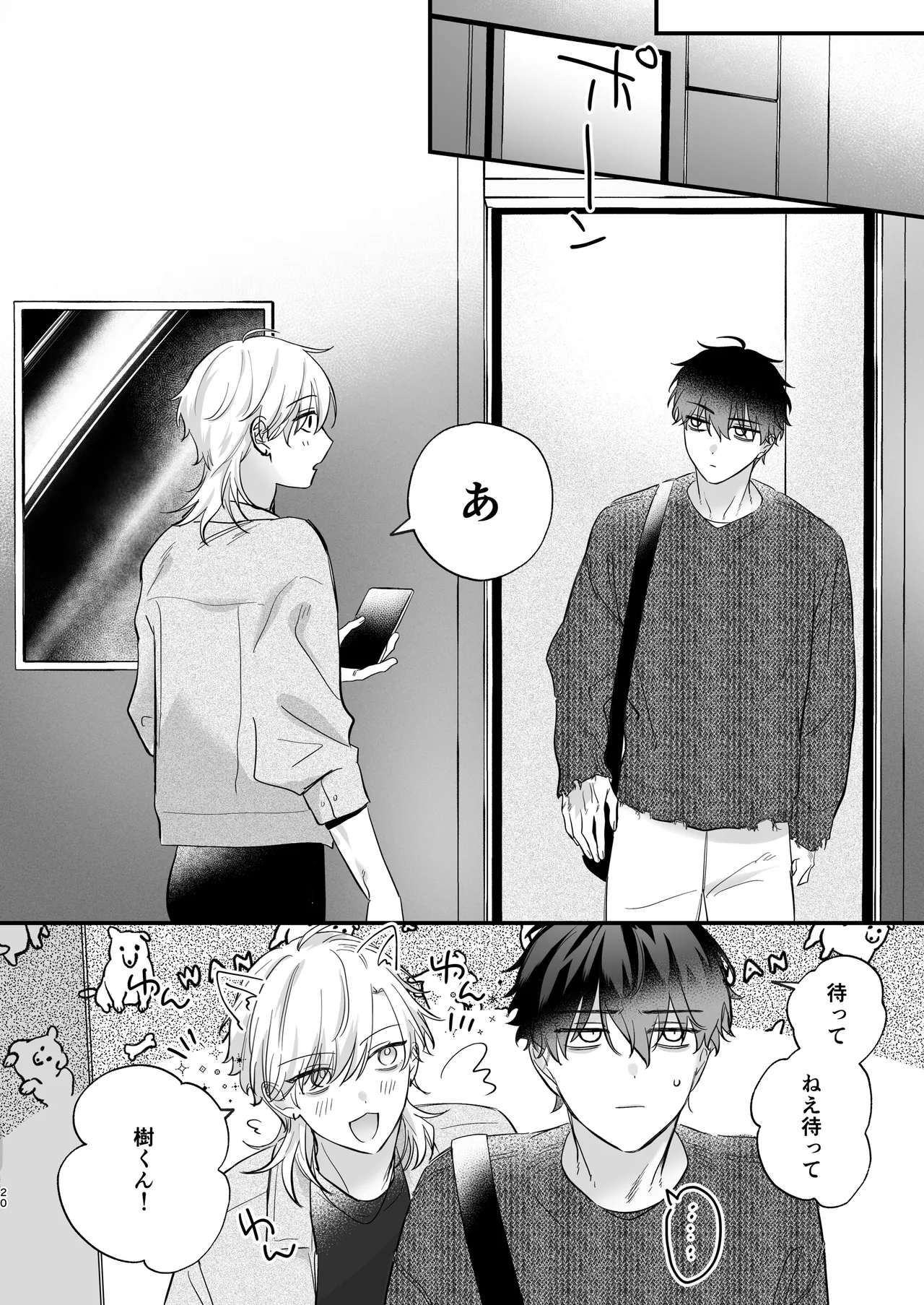 （自称）タチ専の俺が、簡単にワカラセられるわけがない！ Page.21