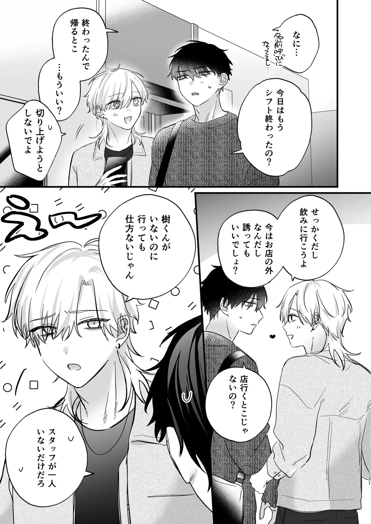 （自称）タチ専の俺が、簡単にワカラセられるわけがない！ Page.22