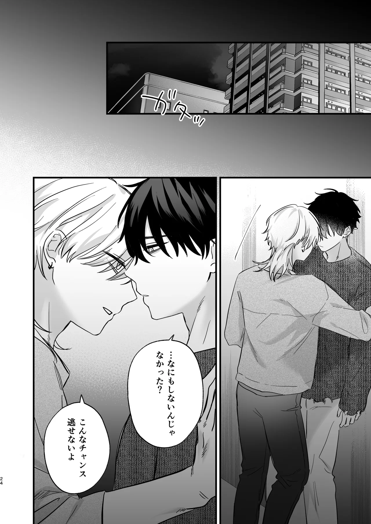 （自称）タチ専の俺が、簡単にワカラセられるわけがない！ Page.25