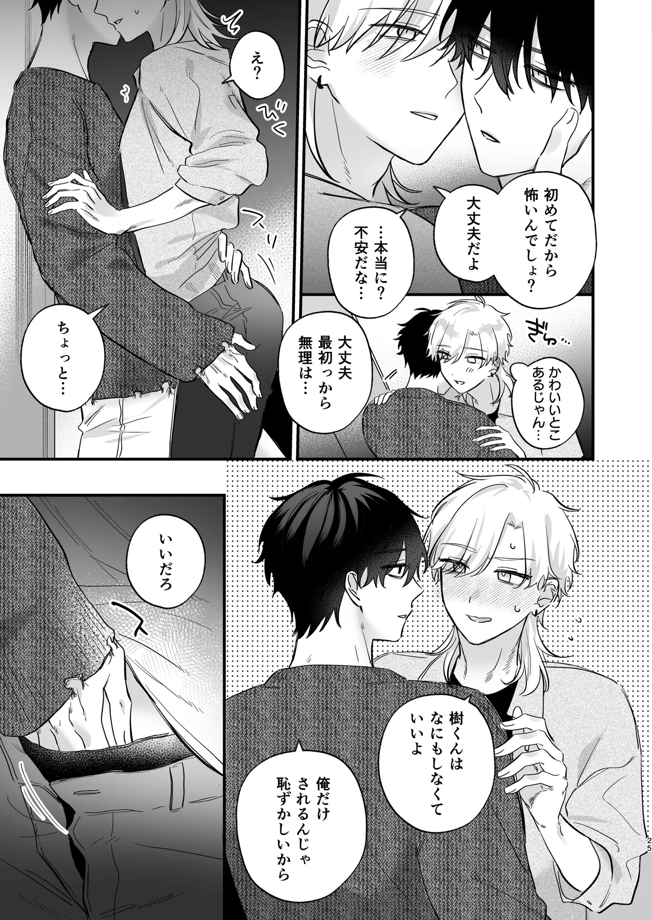 （自称）タチ専の俺が、簡単にワカラセられるわけがない！ Page.26