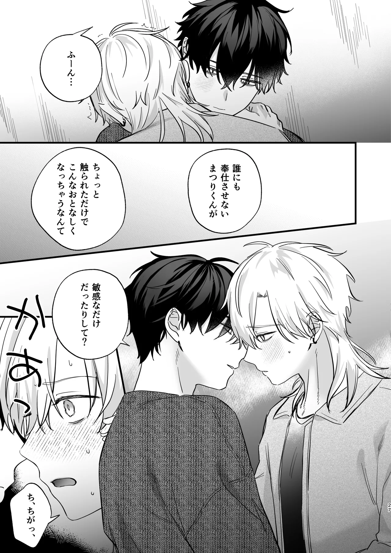 （自称）タチ専の俺が、簡単にワカラセられるわけがない！ Page.28