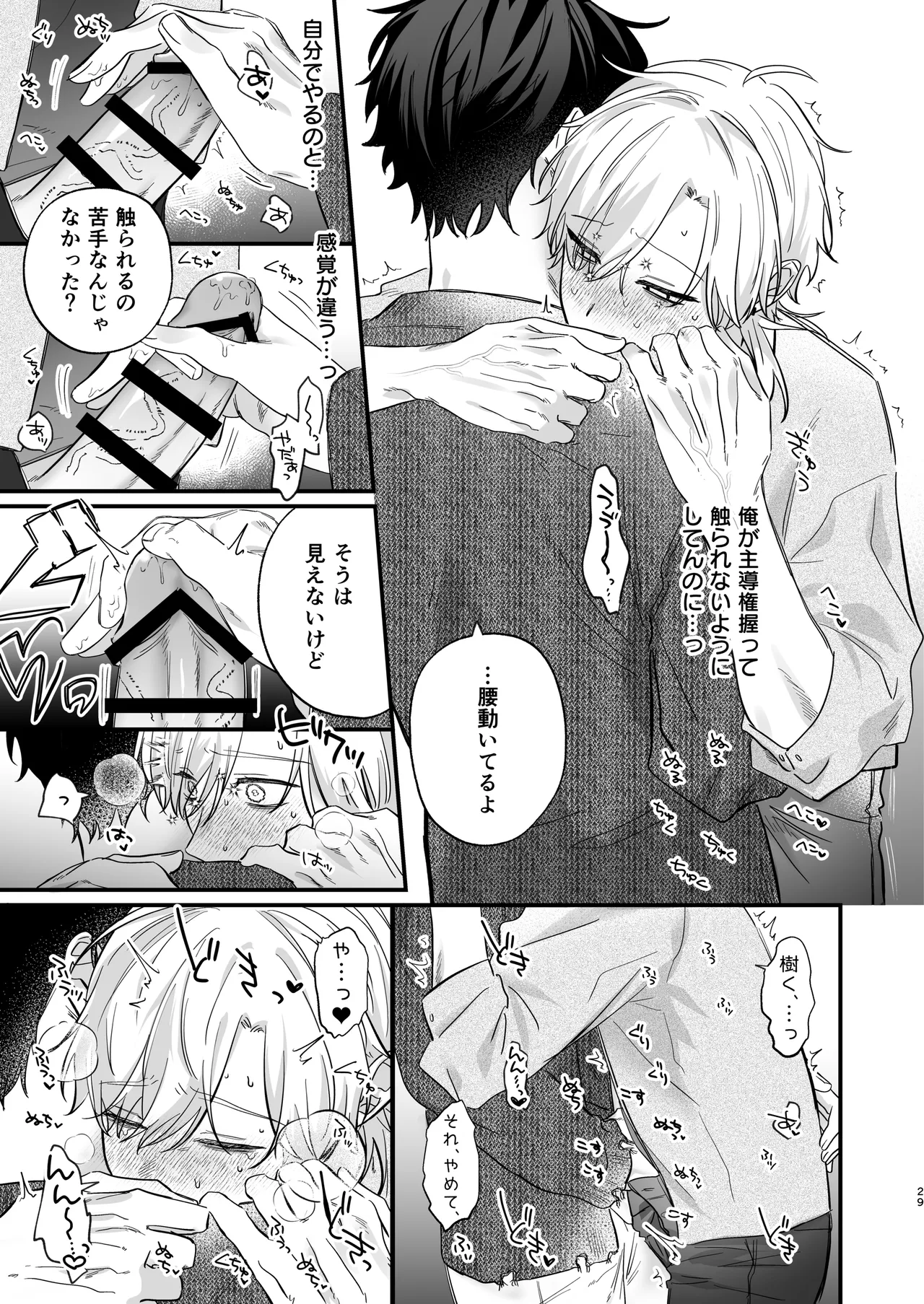 （自称）タチ専の俺が、簡単にワカラセられるわけがない！ Page.30