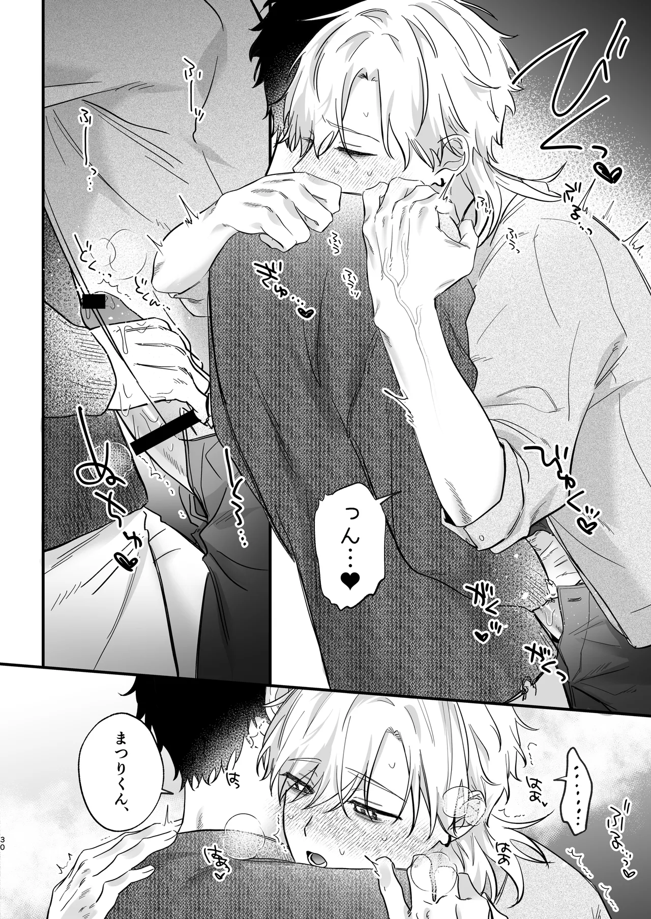 （自称）タチ専の俺が、簡単にワカラセられるわけがない！ Page.31