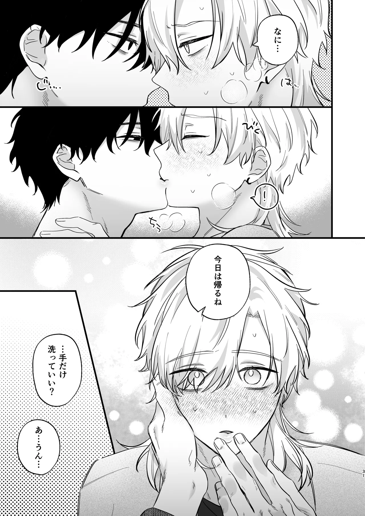 （自称）タチ専の俺が、簡単にワカラセられるわけがない！ Page.32