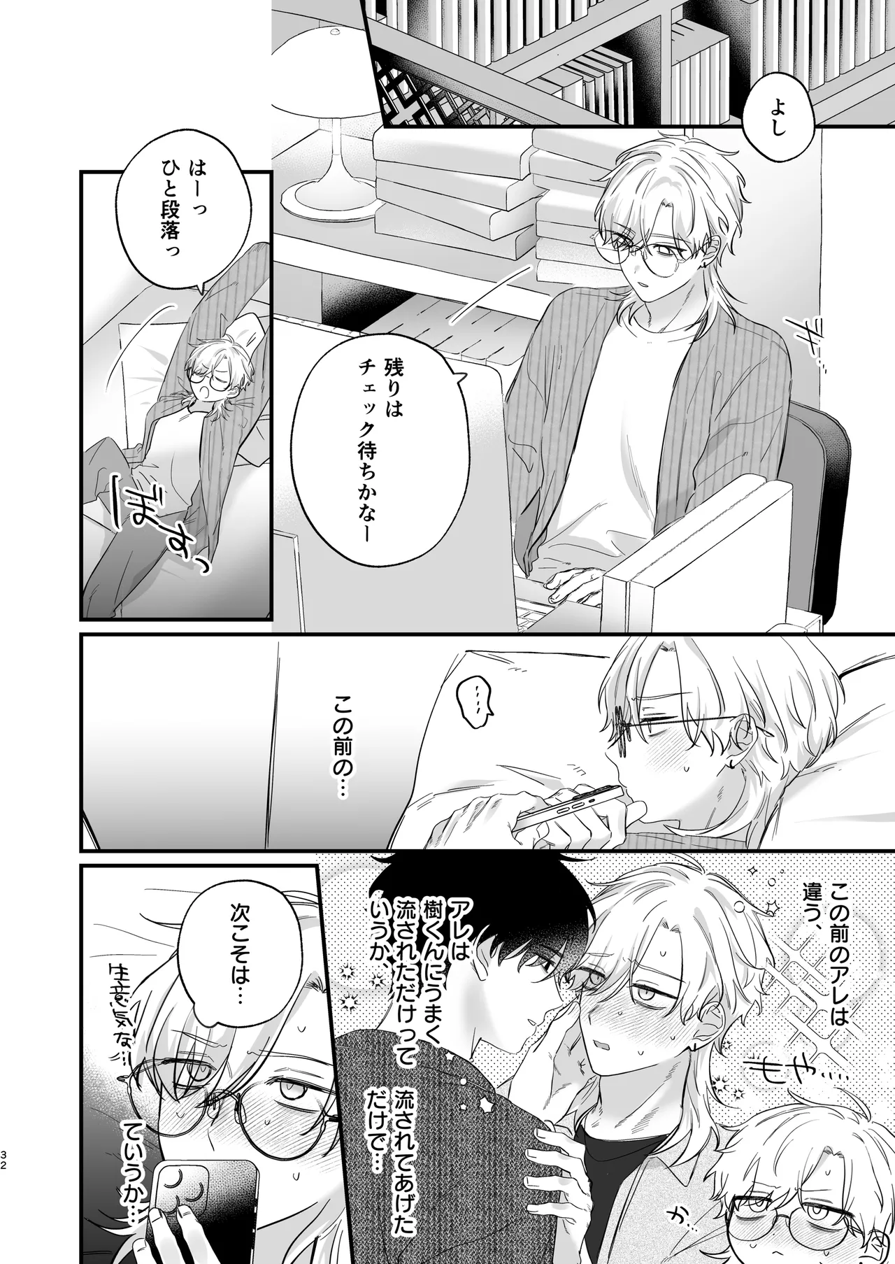 （自称）タチ専の俺が、簡単にワカラセられるわけがない！ Page.33