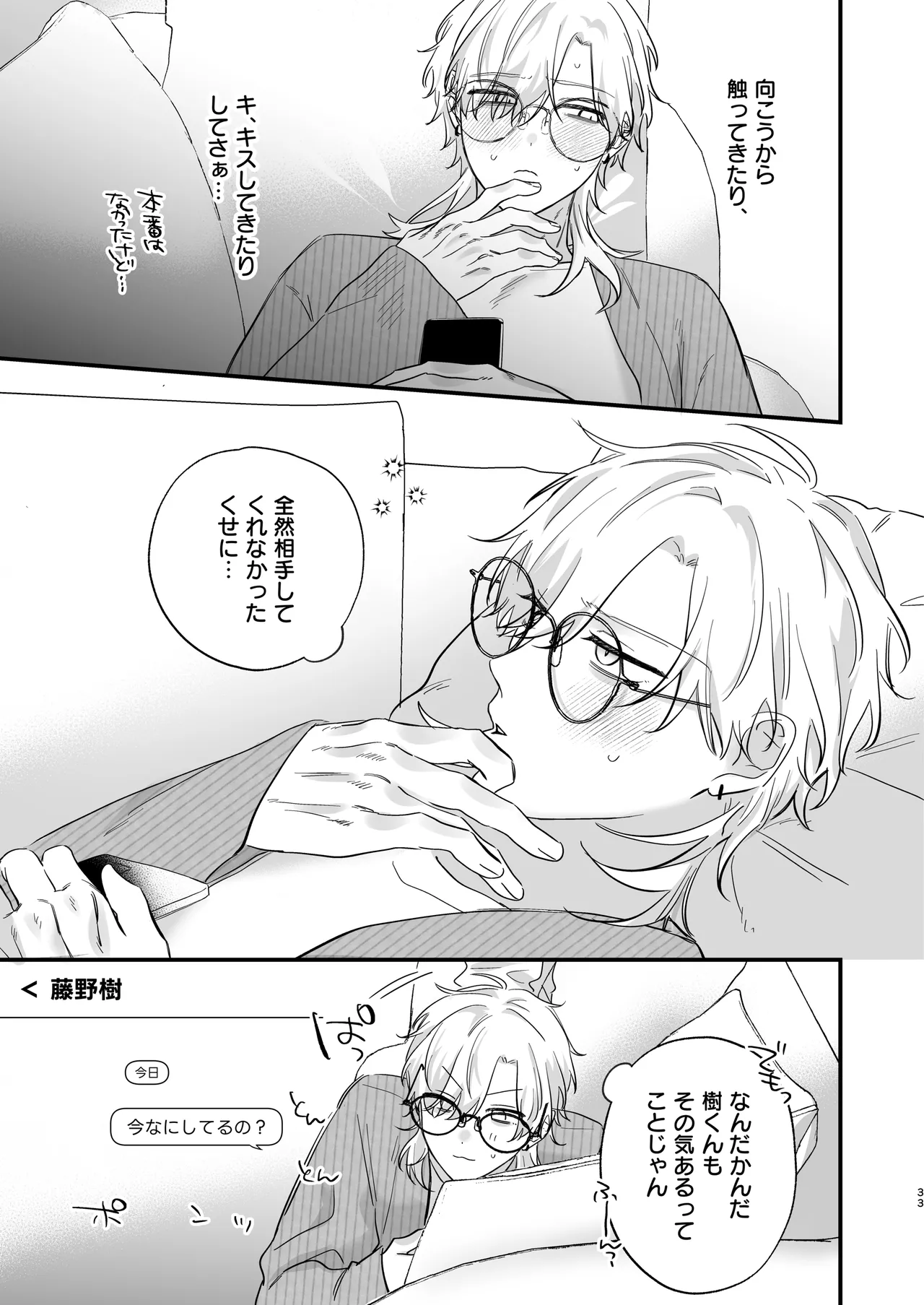 （自称）タチ専の俺が、簡単にワカラセられるわけがない！ Page.34