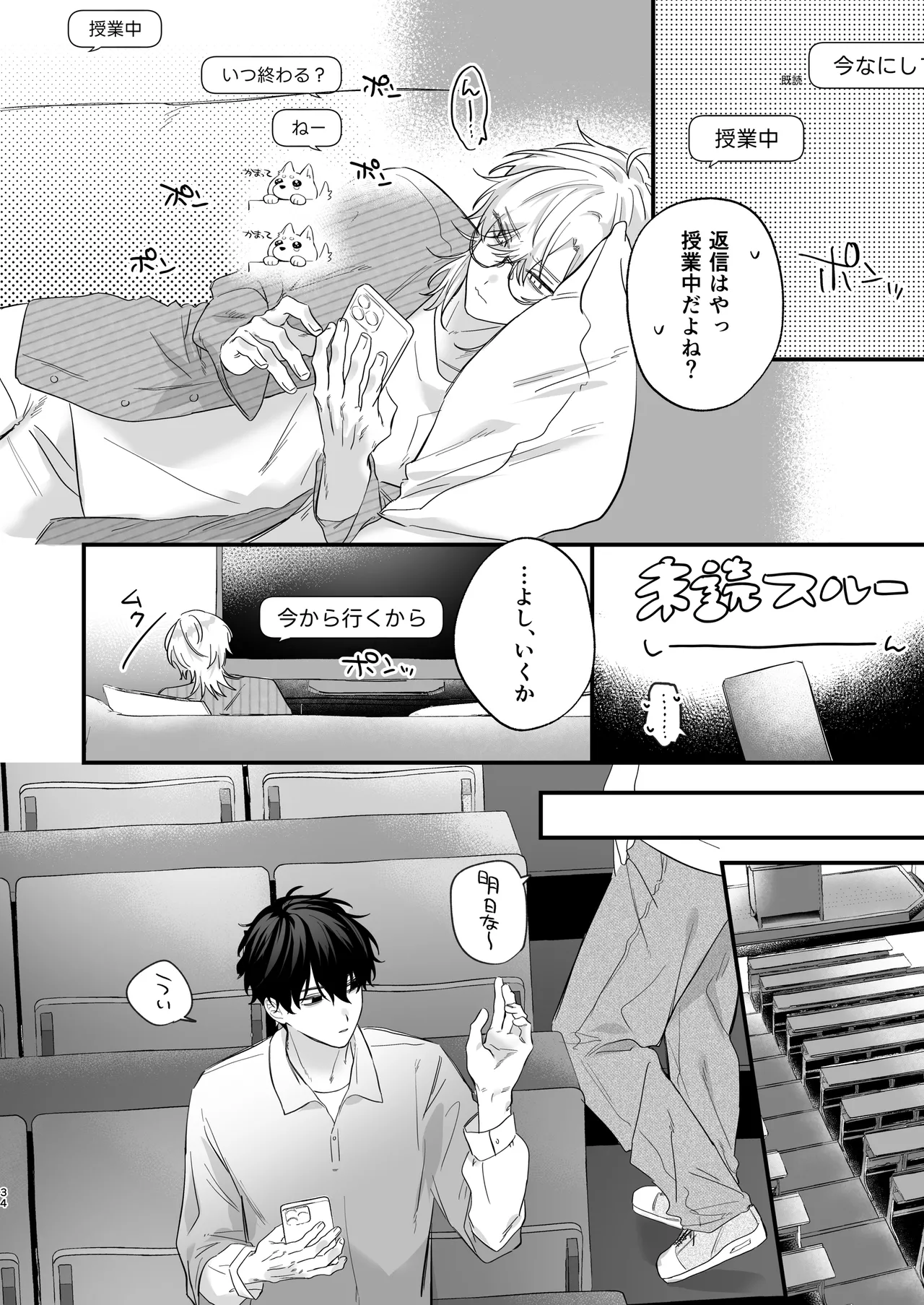 （自称）タチ専の俺が、簡単にワカラセられるわけがない！ Page.35