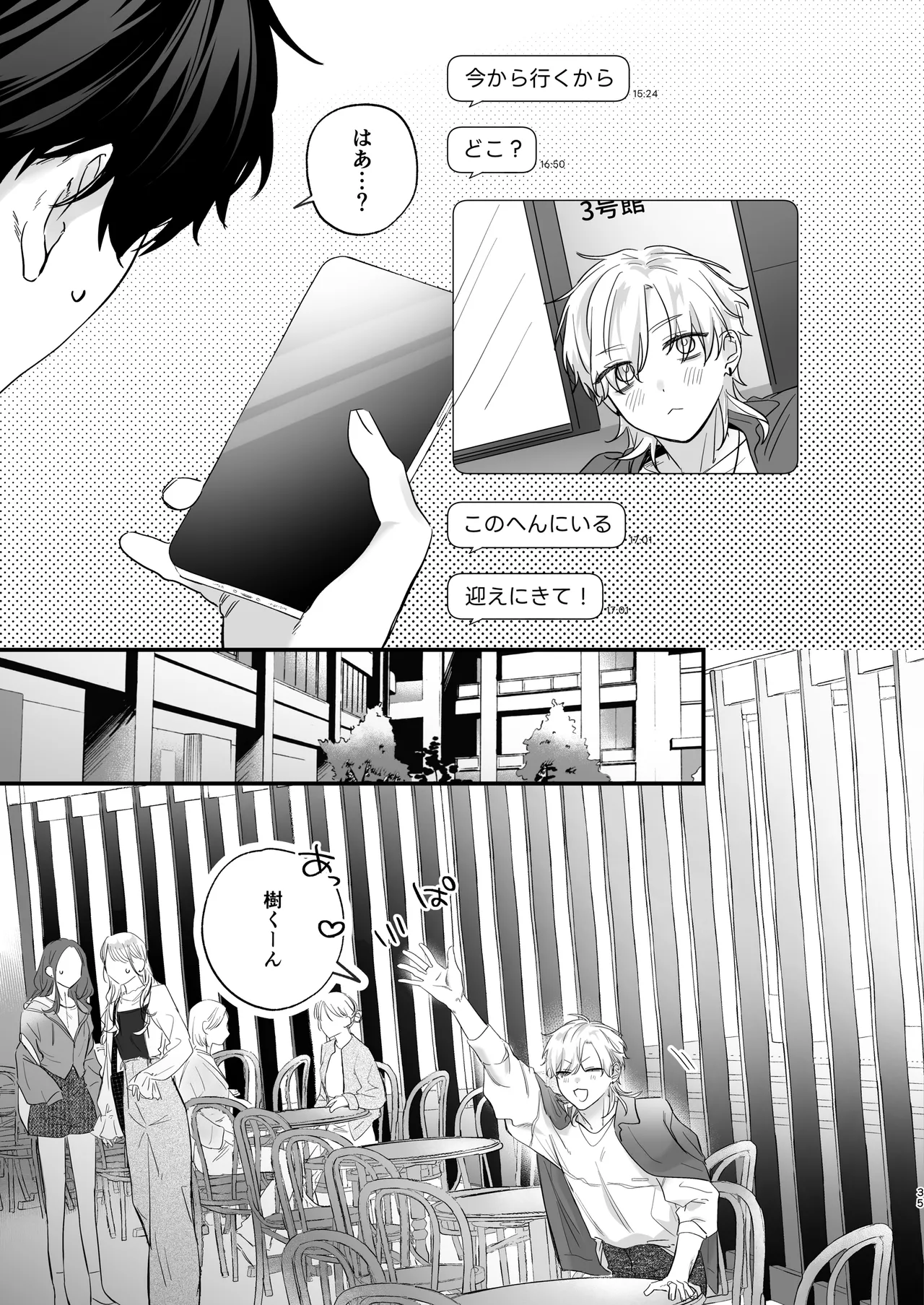 （自称）タチ専の俺が、簡単にワカラセられるわけがない！ Page.36