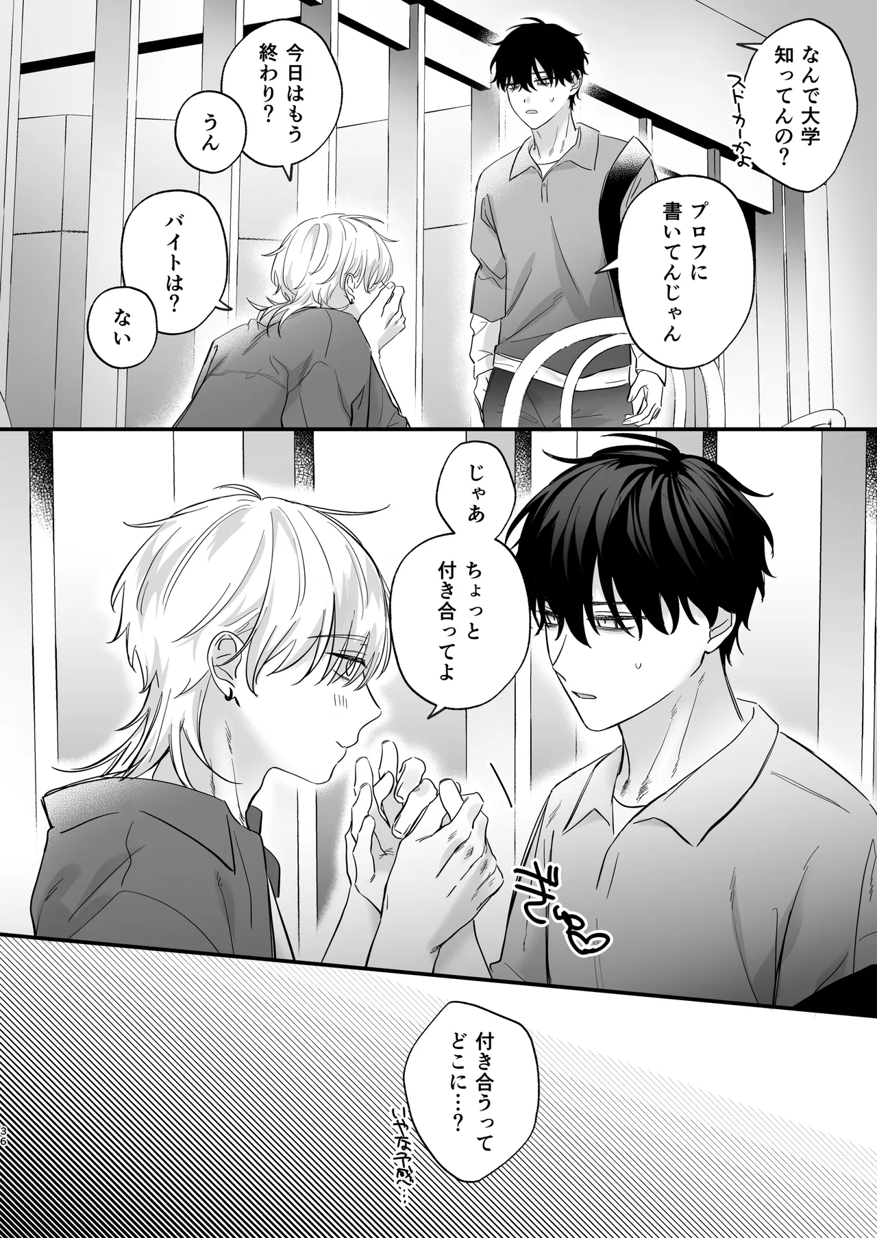 （自称）タチ専の俺が、簡単にワカラセられるわけがない！ Page.37