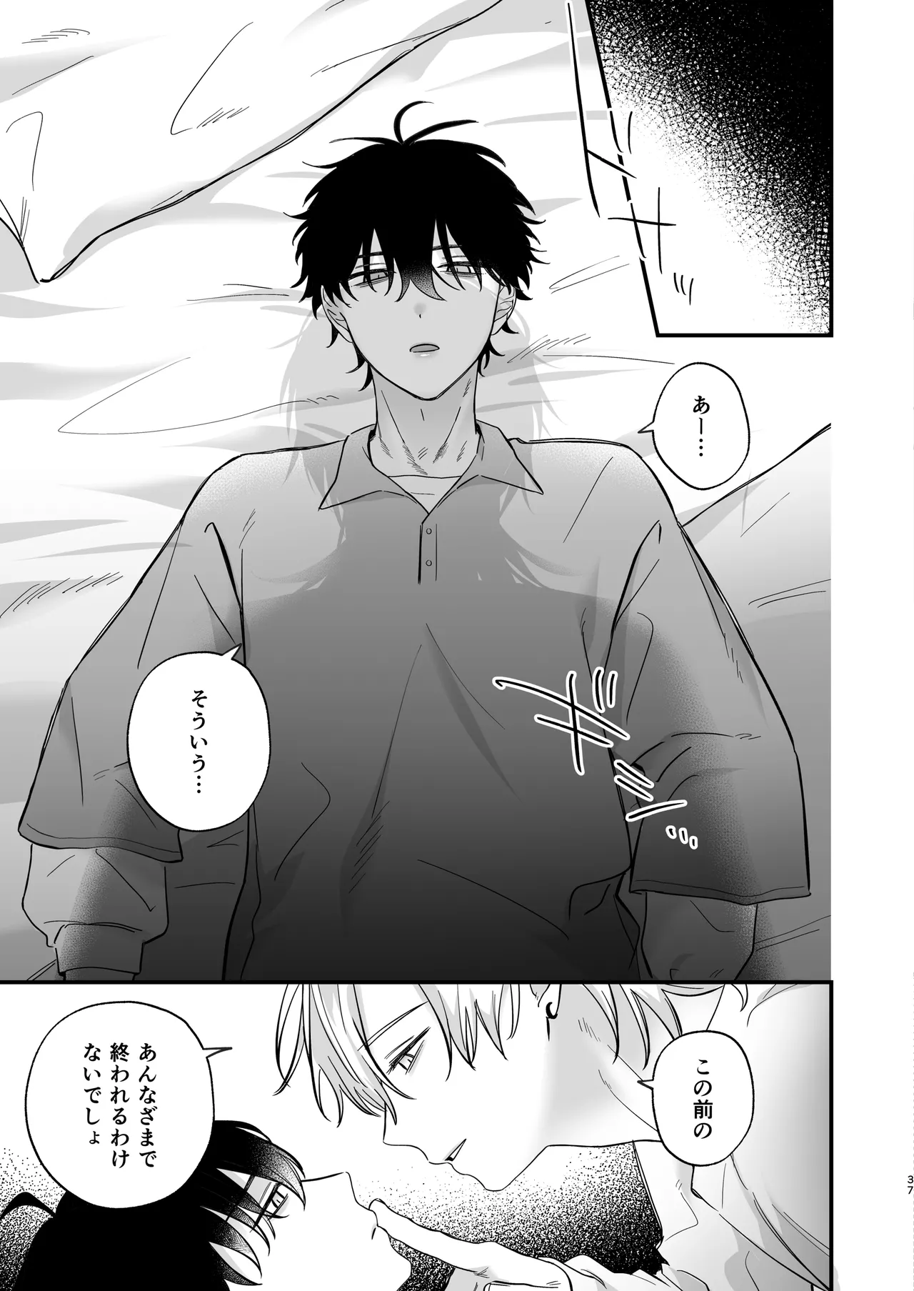 （自称）タチ専の俺が、簡単にワカラセられるわけがない！ Page.38