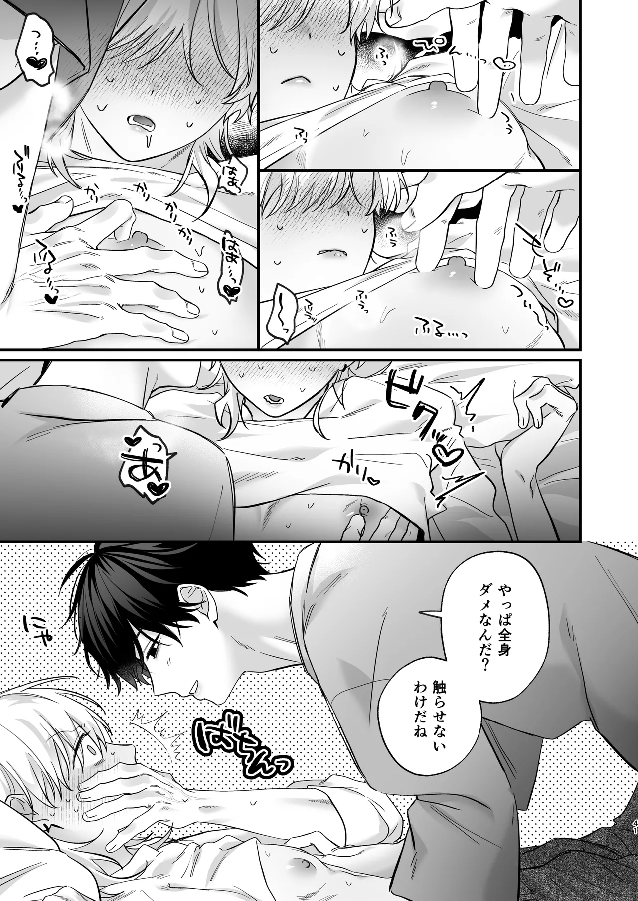 （自称）タチ専の俺が、簡単にワカラセられるわけがない！ Page.42