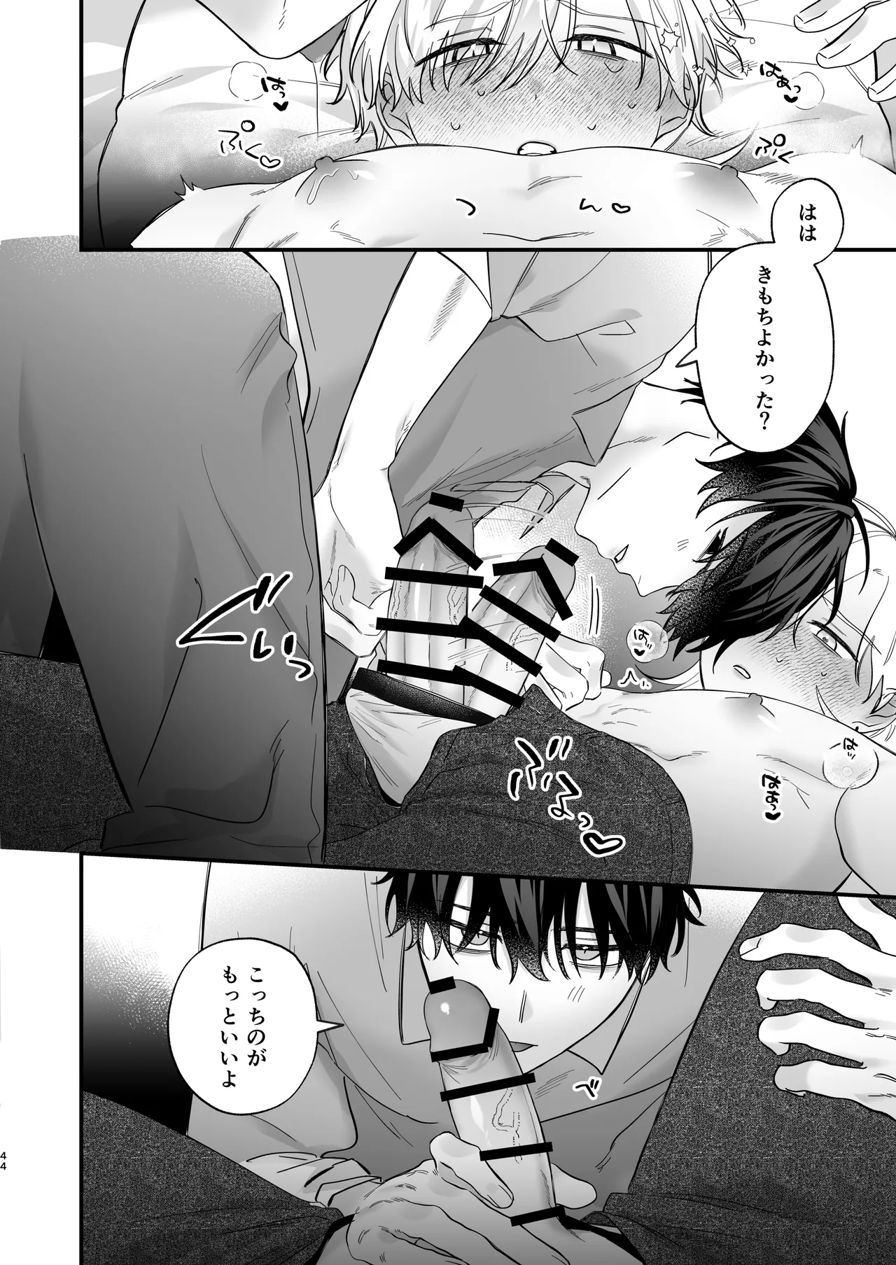 （自称）タチ専の俺が、簡単にワカラセられるわけがない！ Page.45