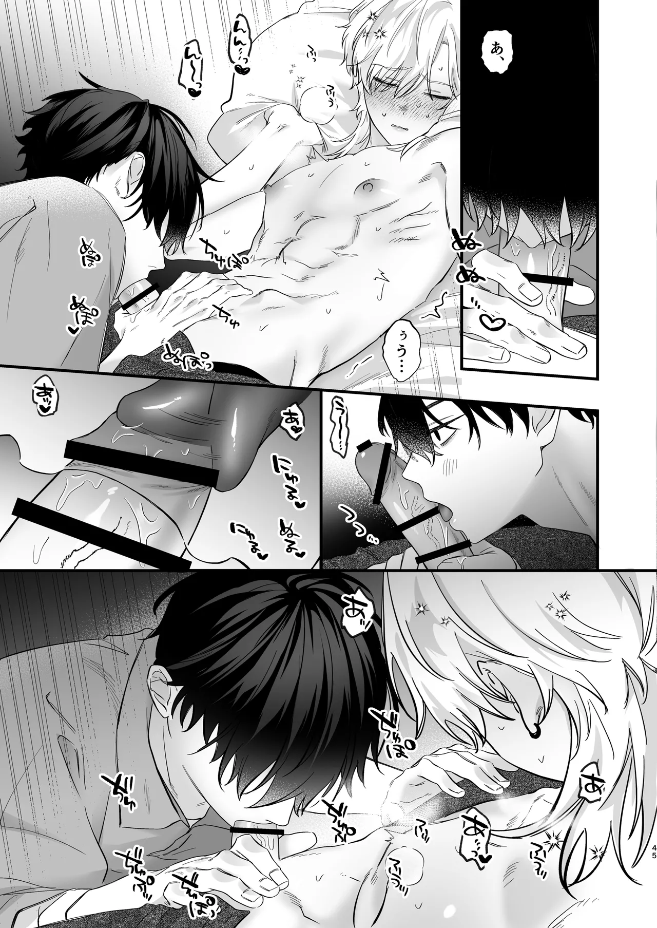 （自称）タチ専の俺が、簡単にワカラセられるわけがない！ Page.46