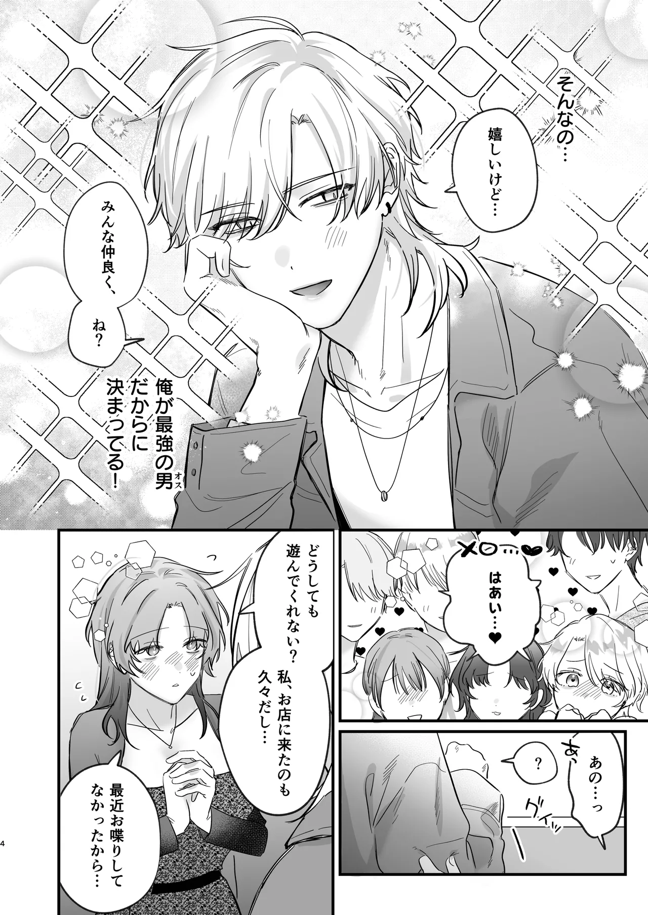 （自称）タチ専の俺が、簡単にワカラセられるわけがない！ Page.5