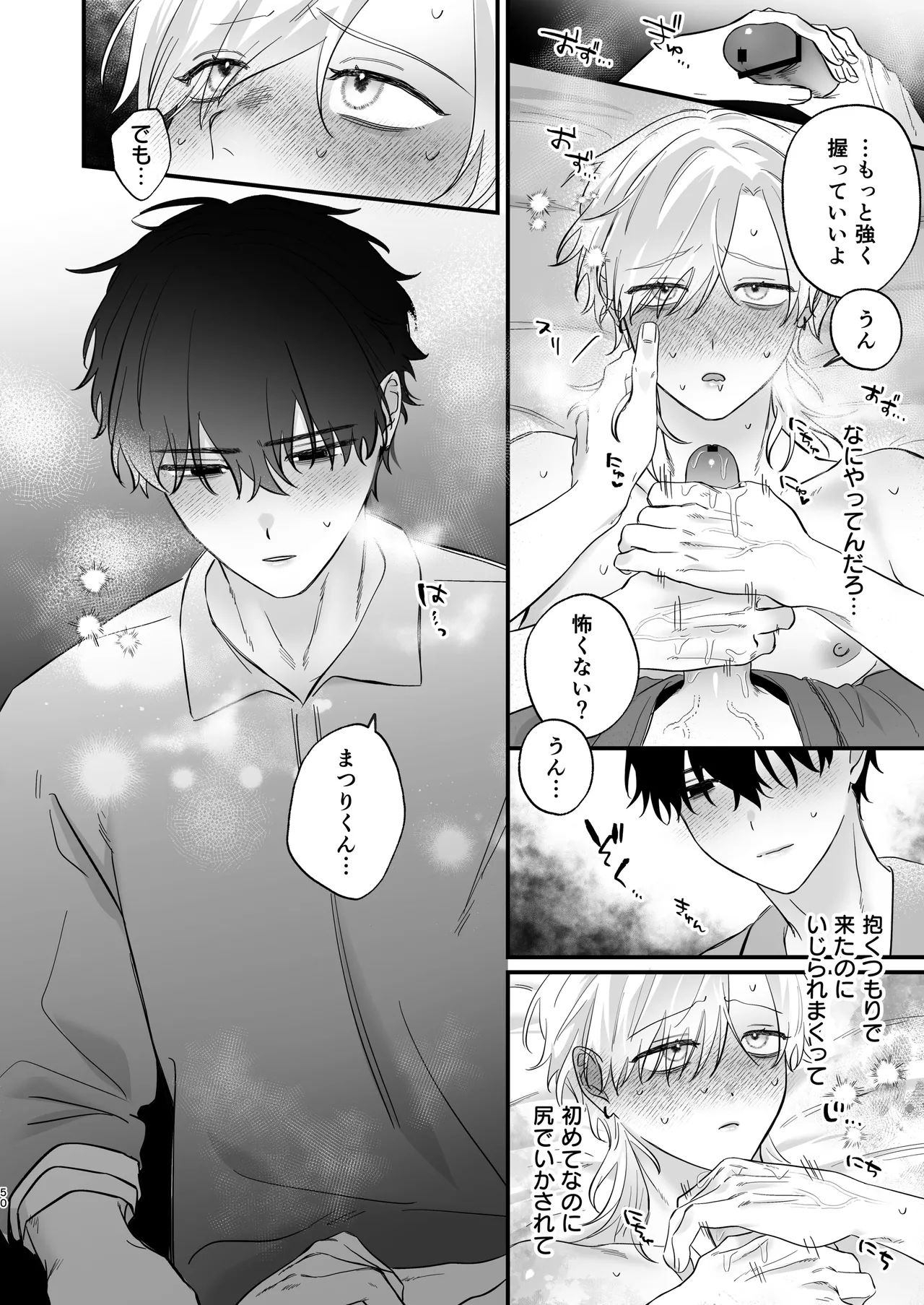 （自称）タチ専の俺が、簡単にワカラセられるわけがない！ Page.51