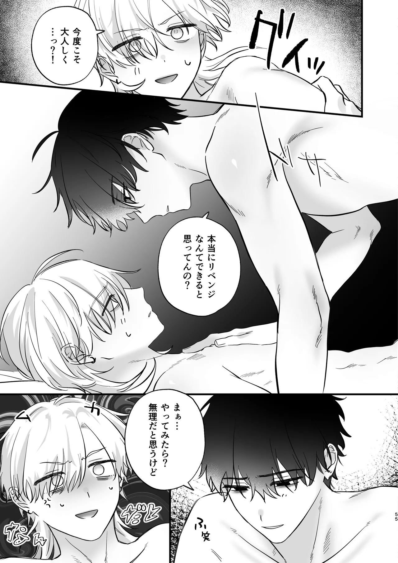 （自称）タチ専の俺が、簡単にワカラセられるわけがない！ Page.56