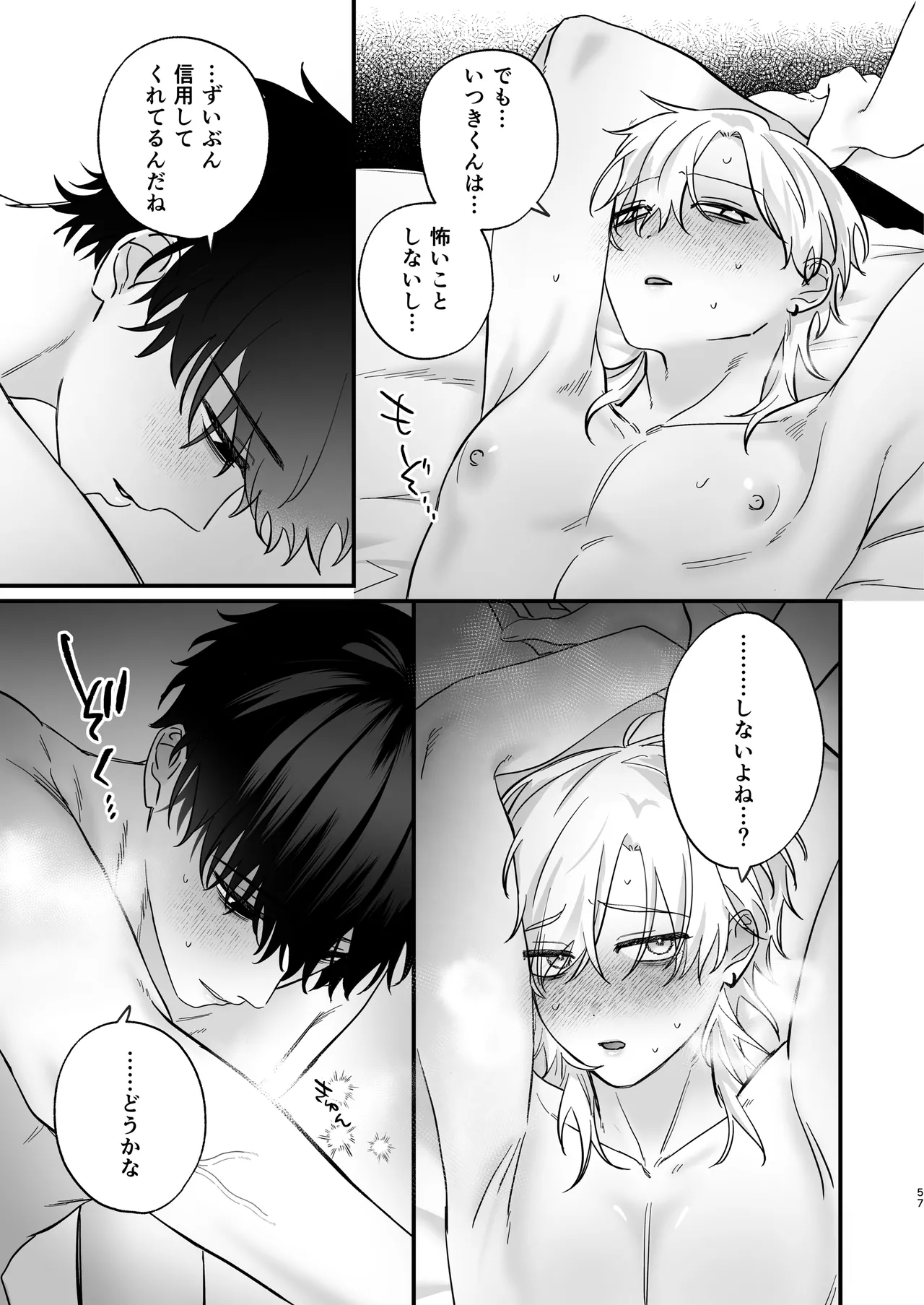 （自称）タチ専の俺が、簡単にワカラセられるわけがない！ Page.58