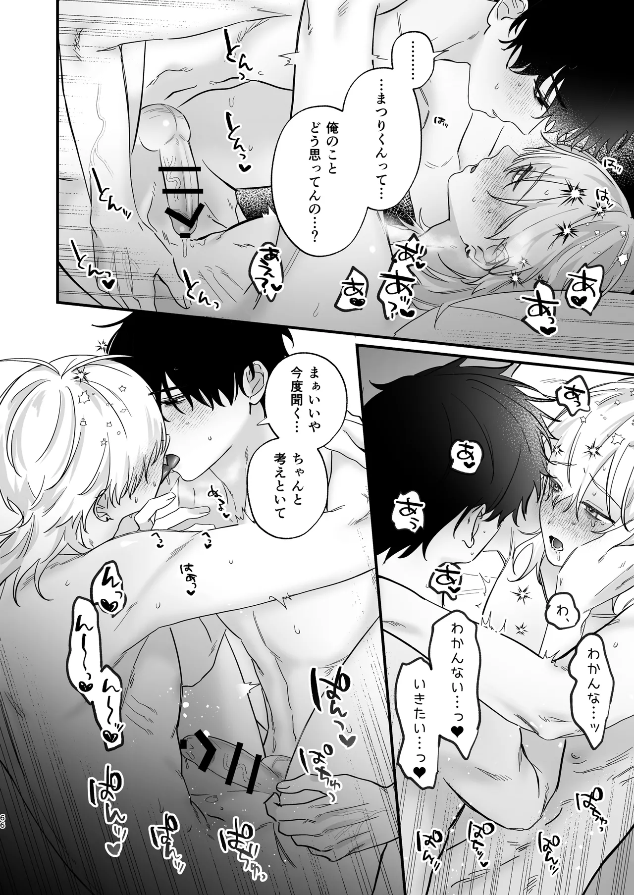 （自称）タチ専の俺が、簡単にワカラセられるわけがない！ Page.67