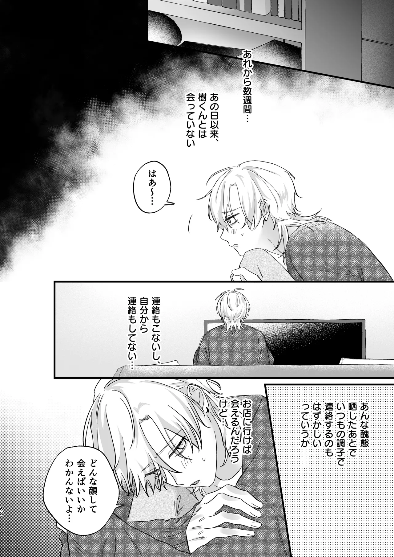 （自称）タチ専の俺が、簡単にワカラセられるわけがない！ Page.69