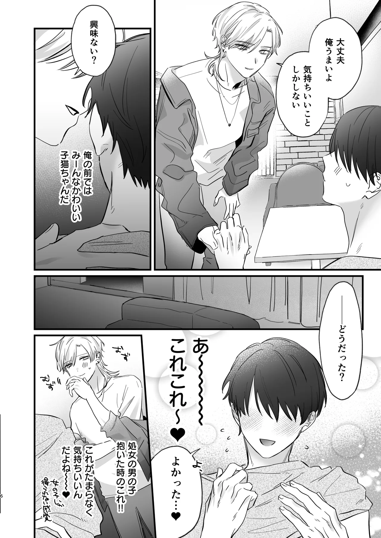 （自称）タチ専の俺が、簡単にワカラセられるわけがない！ Page.7