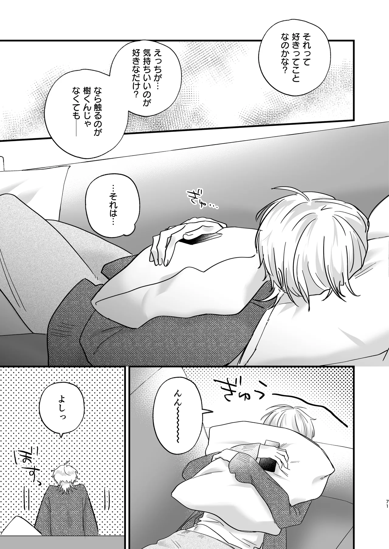 （自称）タチ専の俺が、簡単にワカラセられるわけがない！ Page.72