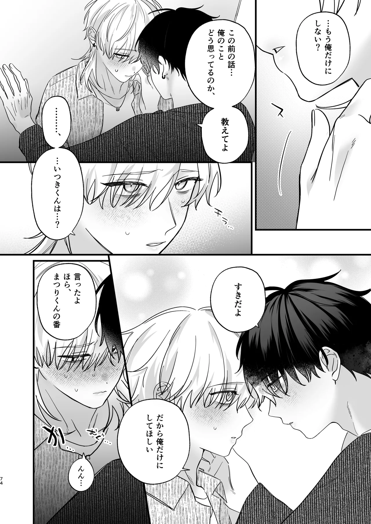 （自称）タチ専の俺が、簡単にワカラセられるわけがない！ Page.75