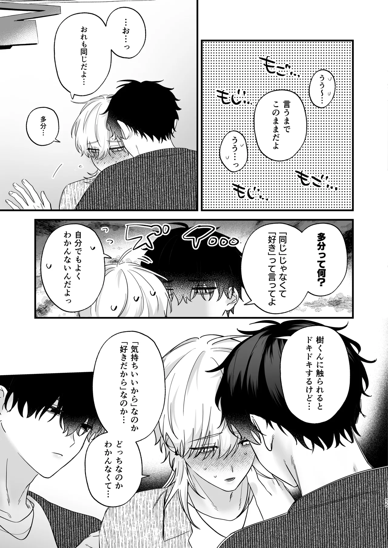 （自称）タチ専の俺が、簡単にワカラセられるわけがない！ Page.76