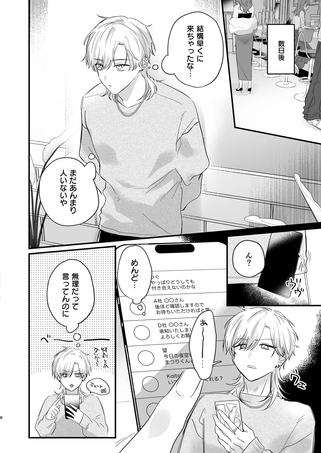 （自称）タチ専の俺が、簡単にワカラセられるわけがない！ Page.9